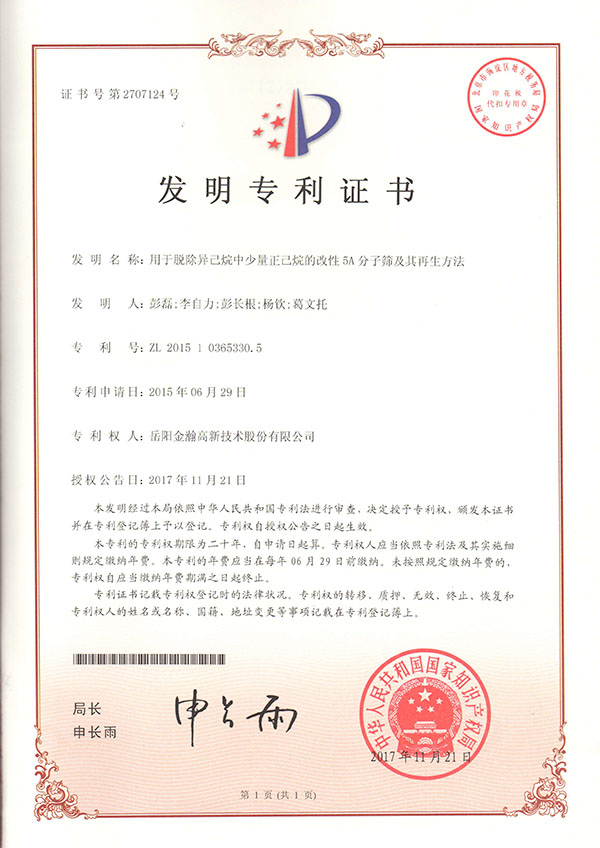 用于脱除异己烷中少量正己烷的改性5A分子筛及其再生方法
