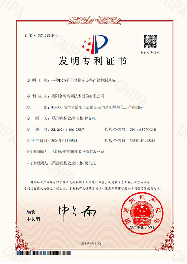 一种DCS分子蒸馏及设备连锁控制系统