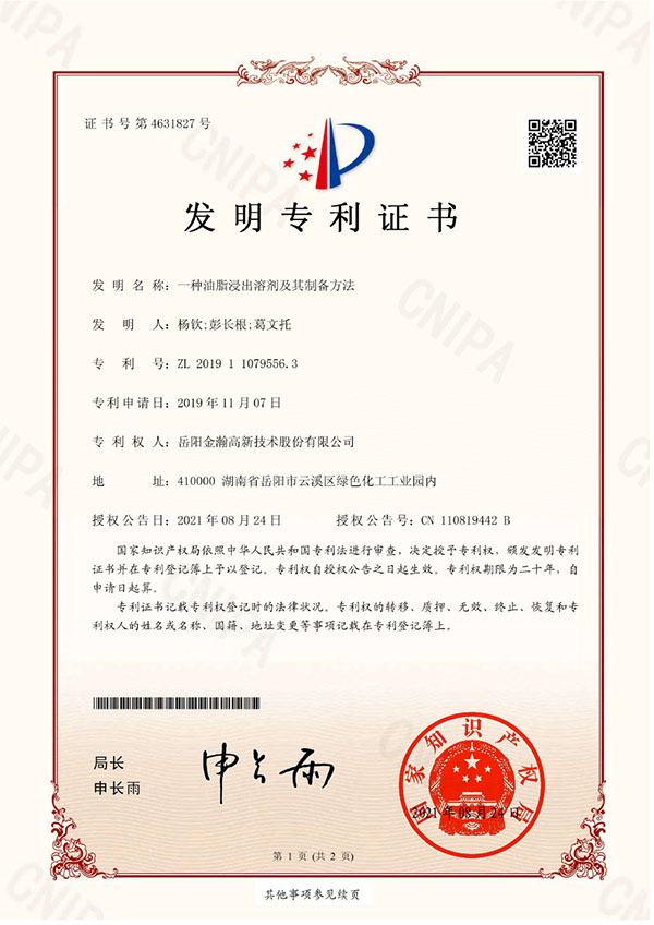 一种油脂浸出溶剂及其制备方法