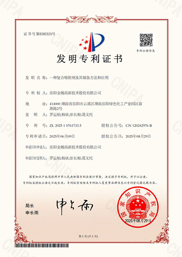一种复合吸附剂及其制备方法和应用